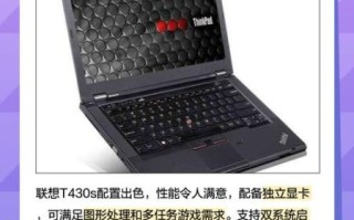 联想t430怎么样_联想t430还能用吗