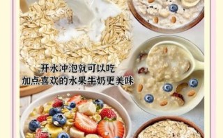 麦片减肥怎么吃_早餐麦片推荐