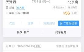 北京到天津火车票多少钱_北京到天津火车票怎么买