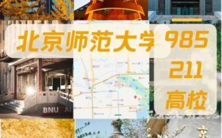 北京师范大学教育学院怎么样_就业前景好吗