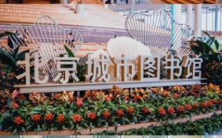 北京图书大厦怎么走_北京图书大厦营业时间