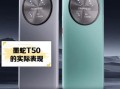 t50怎么样_值得买吗