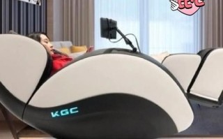 kgc按摩椅怎么样_kgc按摩椅值得买吗
