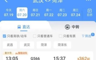 北京到菏泽火车时刻表_北京到菏泽高铁票价