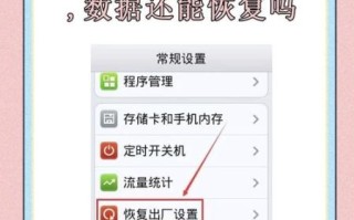 还原所有设置会怎么样_iPhone恢复出厂设置数据还在吗