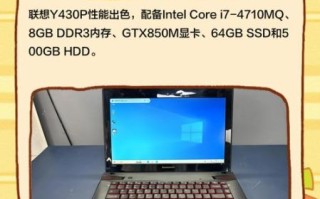 联想y430p怎么样_联想y430p还能用吗