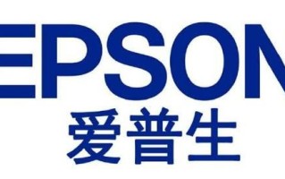 爱普生待遇怎么样_爱普生薪资福利好吗