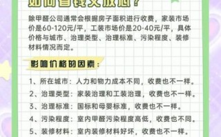 如何挑选靠谱的除甲醛公司_除甲醛公司价格一般多少钱