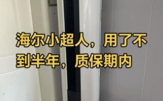 海尔小超人空调怎么样_海尔小超人空调值得买吗