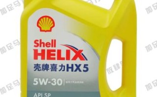 壳牌hx3机油怎么样_壳牌hx3机油适合哪些车型