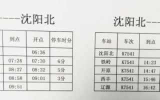 辽源到北京火车时刻表查询_票价多少