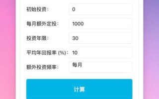 股票复利计算器在线计算_如何用复利计算器估算长期收益