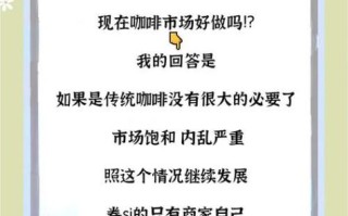 咖啡店加盟费用大概多少_2024年咖啡市场还能赚钱吗