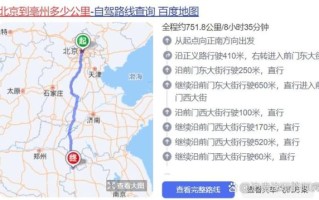 亳州到北京高铁多久_亳州到北京自驾路线怎么走