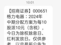 格力集团股票值得长期持有吗_格力集团股票分红怎么样