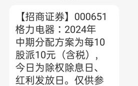 格力集团股票值得长期持有吗_格力集团股票分红怎么样