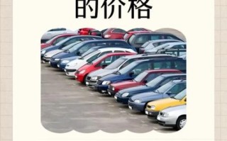 二手车价格怎么评估_二手车市场现状如何