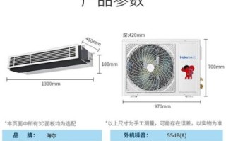 海尔风管机怎么样_海尔风管机优缺点