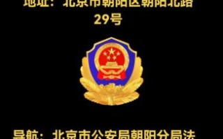 北京市朝阳区司法局地址_朝阳区司法局电话
