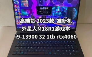 外星人笔记本怎么样_外星人笔记本值得买吗