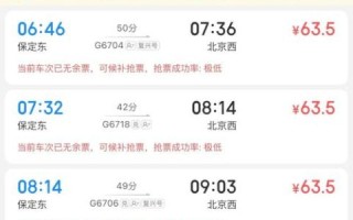 保定到北京火车时刻表查询_最早几点发车
