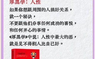 厚黑学适合什么人读_厚黑学怎么学才有效