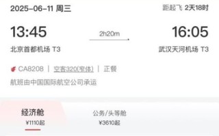 武汉到北京机票多少钱_怎么买最便宜
