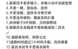 租房子需要注意什么_如何找到靠谱房源