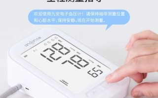 九安医疗怎么样_九安血压计准吗