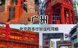 北京路步行街有什么好玩的_怎么去最方便