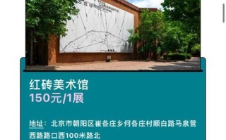 北京美术馆门票多少钱_开放时间到几点