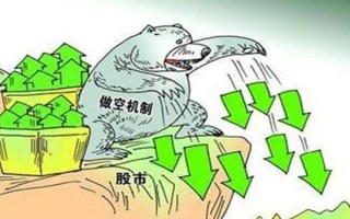 股票做空怎么操作_做空的风险有哪些