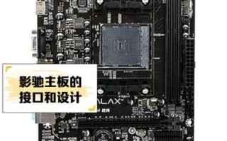 影驰主板怎么样_影驰主板值得买吗