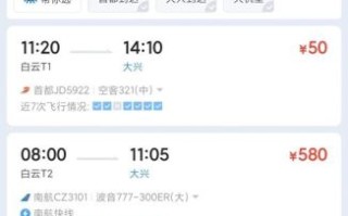 广州到北京飞机多久_广州到北京机票价格