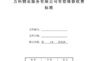 北京万科物业服务有限公司怎么样_收费标准