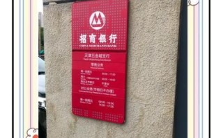 北京招商银行营业时间_周末几点开门