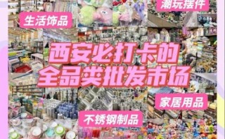 日用品批发渠道有哪些_如何选靠谱供应商