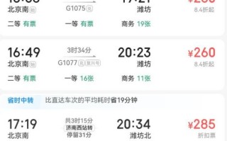 北京到青州高铁时刻表_北京到青州高铁几个小时