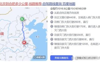 合肥到北京多少公里_合肥到北京开车多久