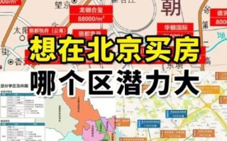 北京地形对房价有什么影响_北京买房选哪个地势好