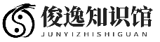 俊逸知识馆