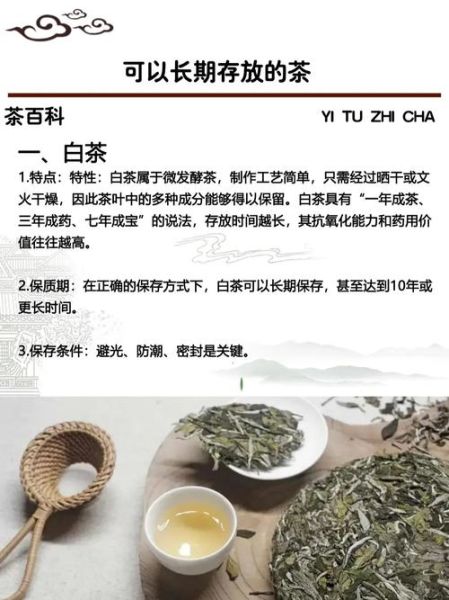 茶叶怎么保存最好_什么茶叶适合长期收藏-第1张图片-俊逸知识馆
