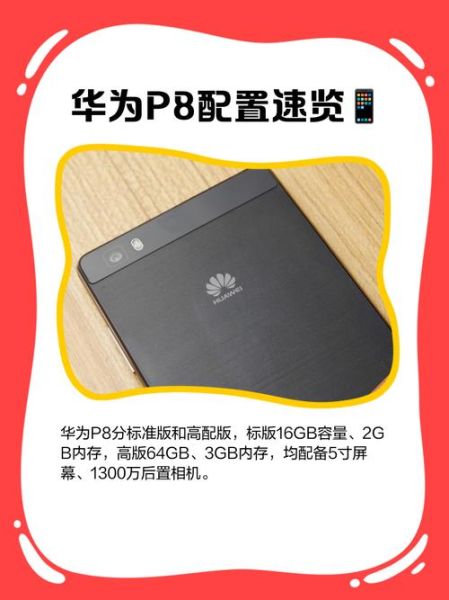 华为P8怎么样_值得买吗-第3张图片-俊逸知识馆