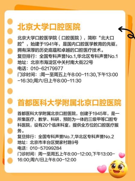 北京口腔科哪个医院好_北京口腔科排名前十-第1张图片-俊逸知识馆