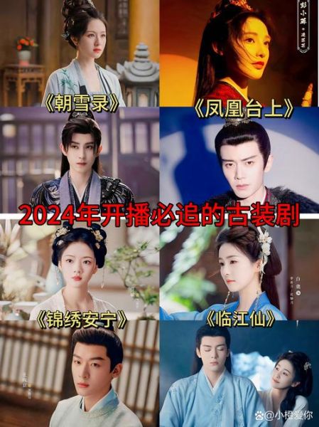 2024年哪些电视剧最火_如何挑选值得追的剧-第2张图片-俊逸知识馆