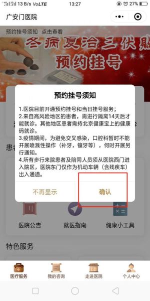 北京广安门医院怎么挂号_北京广安门医院挂号流程-第3张图片-俊逸知识馆