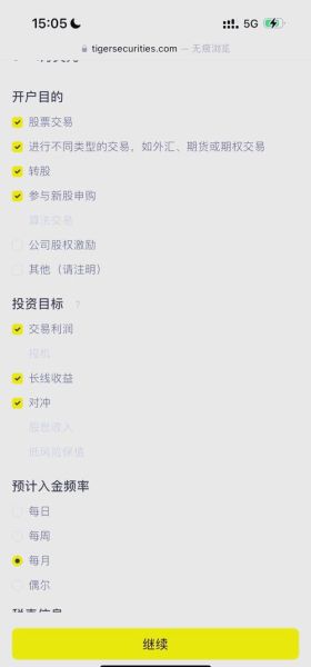 老虎股票怎么开户_老虎股票交易费用是多少-第2张图片-俊逸知识馆