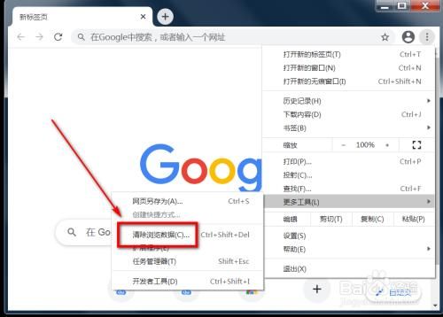 chrome怎么清理缓存_chrome怎么设置主页-第3张图片-俊逸知识馆
