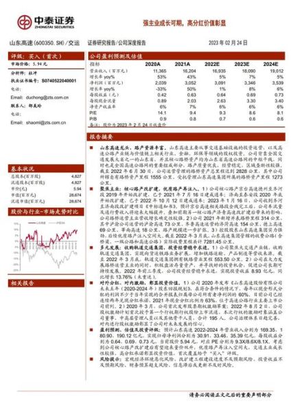 山东高速股票分红时间_山东高速分红到账多久-第1张图片-俊逸知识馆