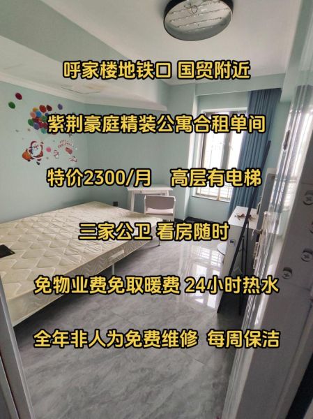 北京呼家楼租房价格_北京呼家楼附近有什么好吃的-第3张图片-俊逸知识馆